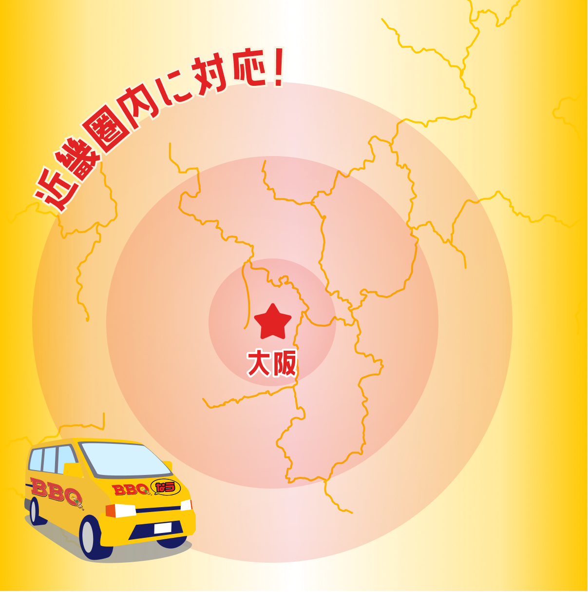 BBQなうは大阪をメインに近畿圏内に対応！