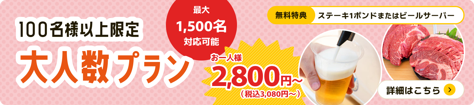 お得な団体プランはこちら