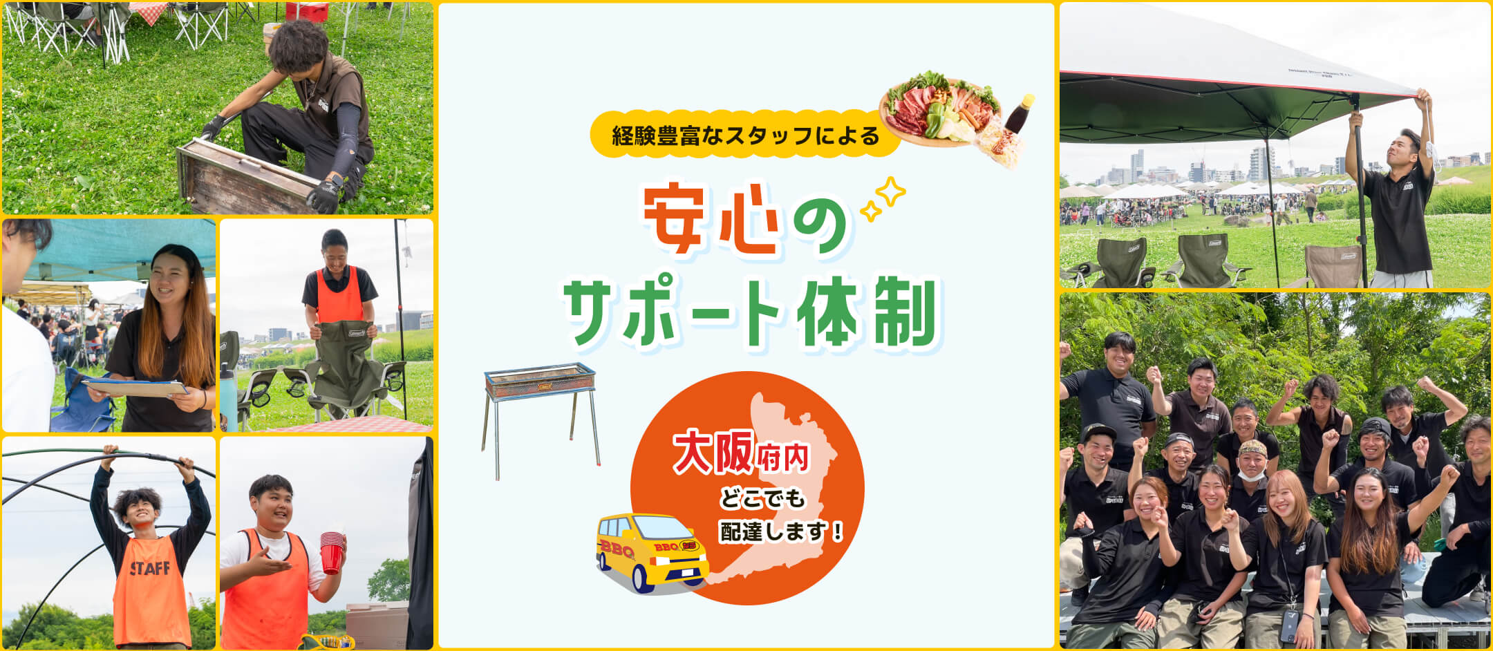 経験豊富なスタッフによる安心サポート！大阪府内どこでも行きます！大阪のレンタルBBQならBBQなうへ！